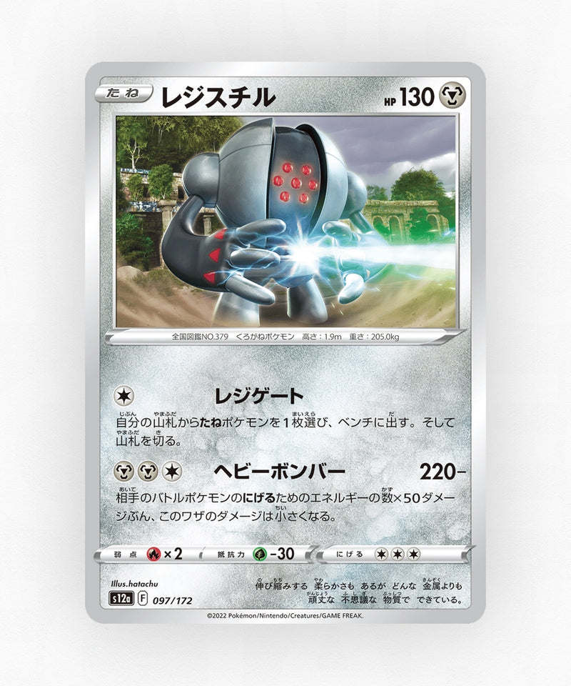 pk-swsh12a_ja-97-reverse-holo