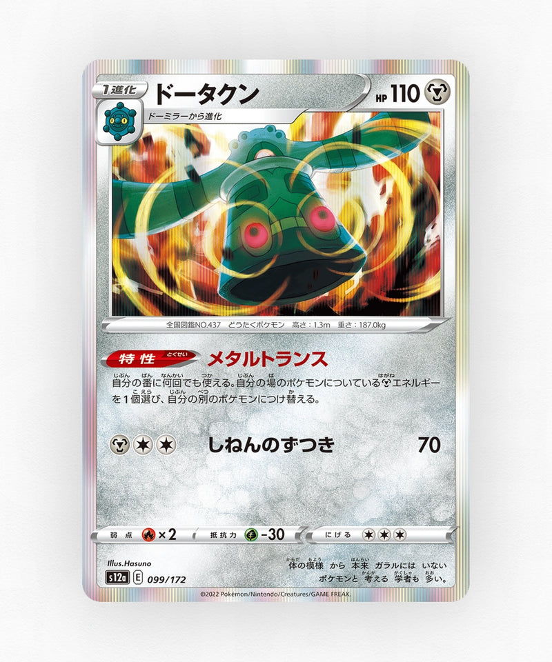 Bronzong - VSTAR Universe 099/172 (Holo)