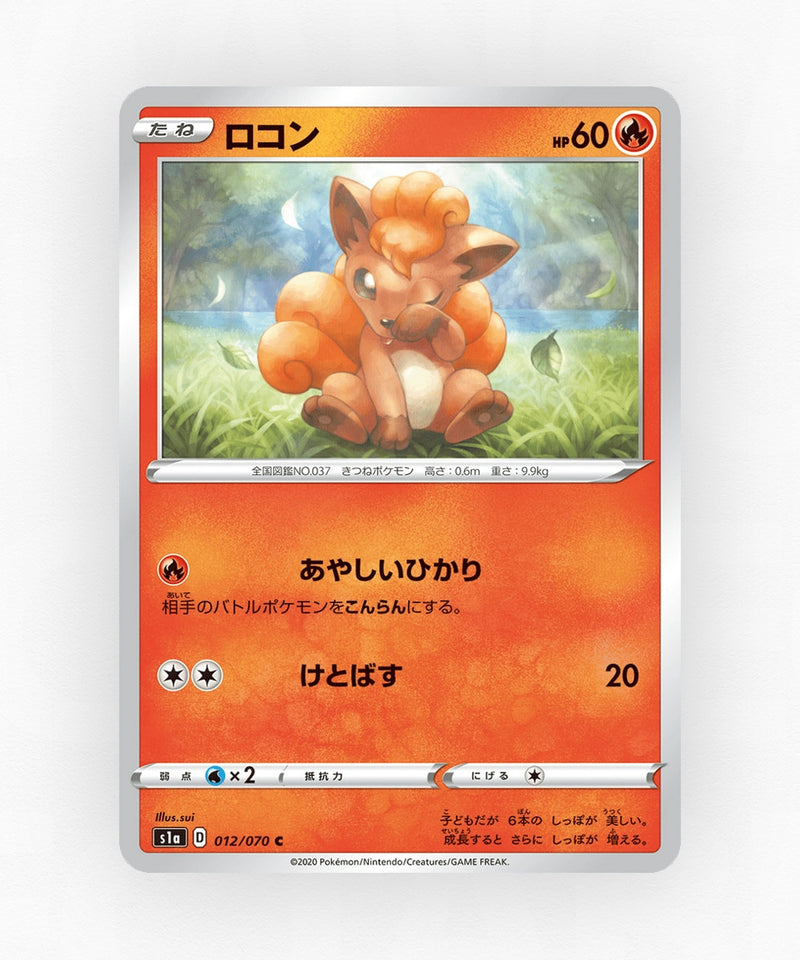 pk-swsh1a_ja-12-non-holo