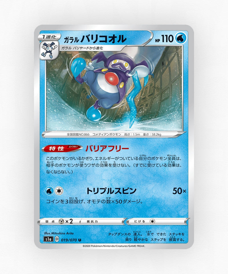 Galarian Mr. Rime - VMAX Rising 019/070 (Non-Holo)