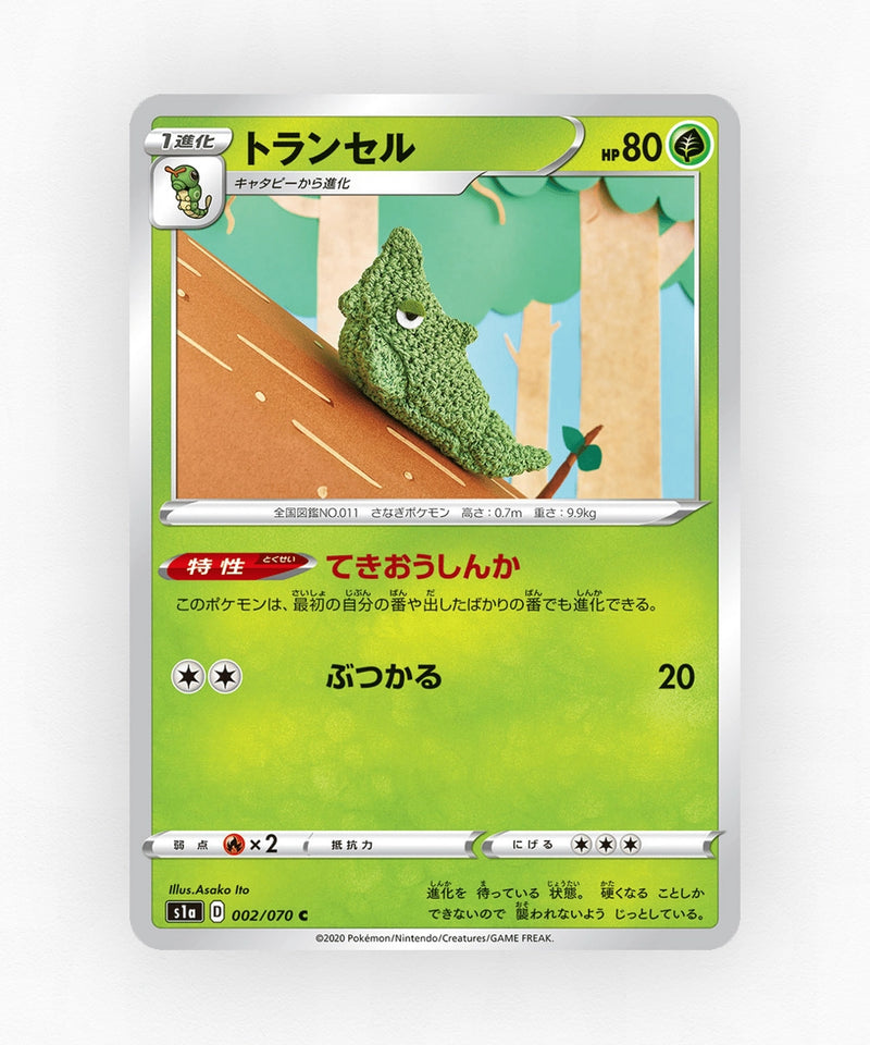 pk-swsh1a_ja-2-non-holo