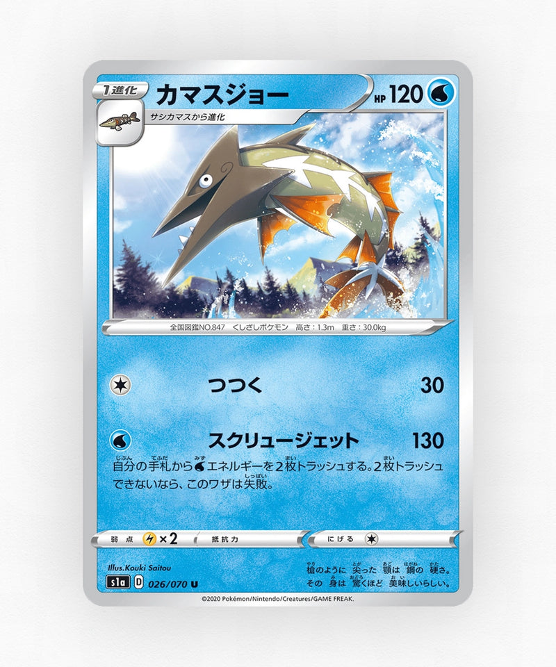 pk-swsh1a_ja-26-non-holo