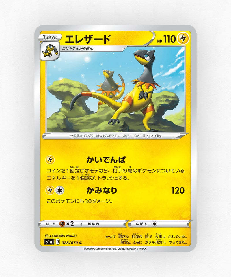 pk-swsh1a_ja-28-non-holo