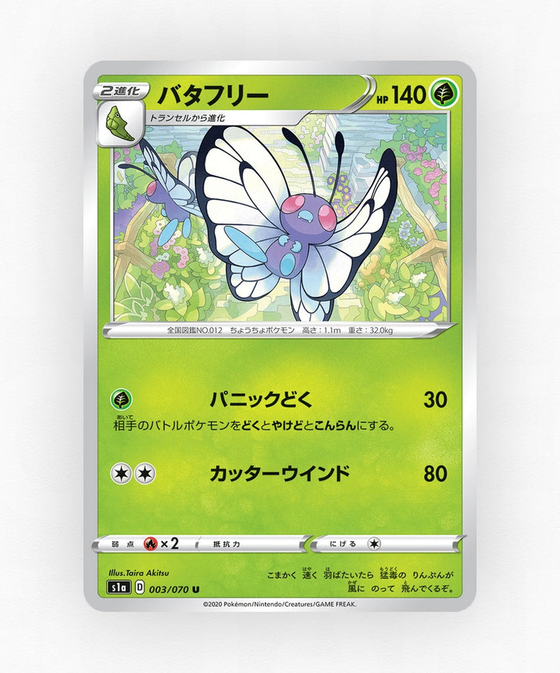 pk-swsh1a_ja-3-non-holo