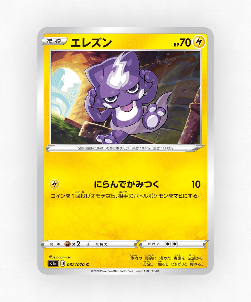 pk-swsh1a_ja-32-non-holo