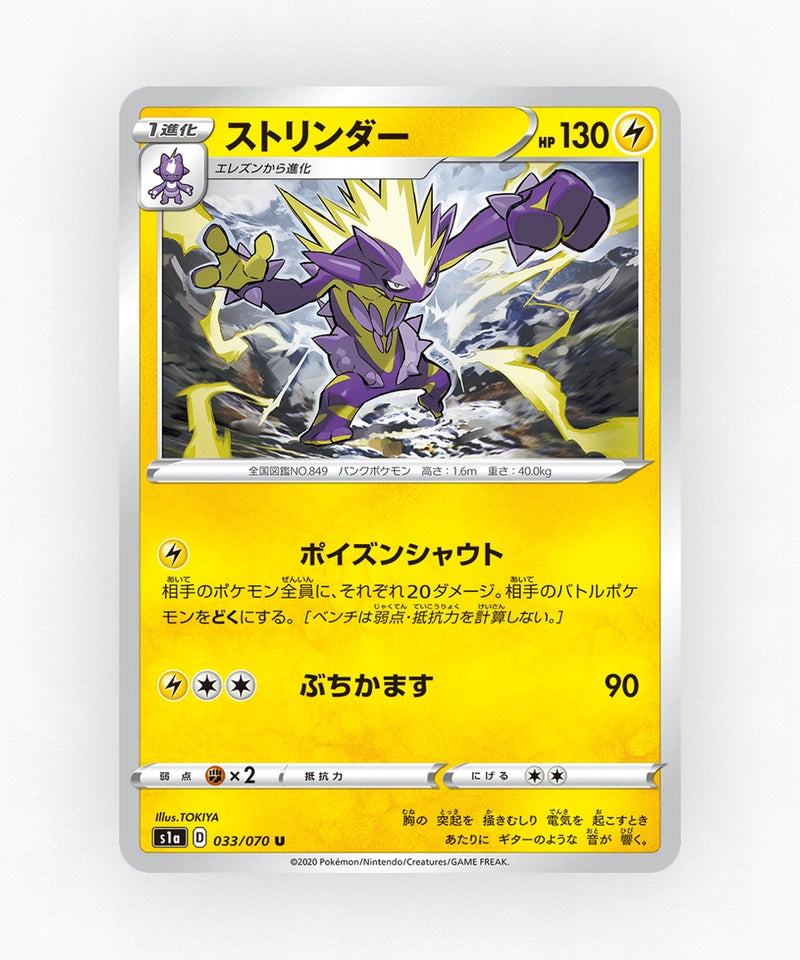 pk-swsh1a_ja-33-non-holo