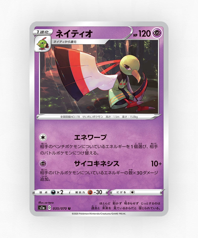Xatu - VMAX Rising 035/070 (Non-Holo)