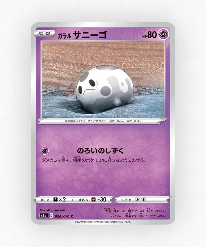 Galarian Corsola - VMAX Rising 036/070 (Non-Holo)