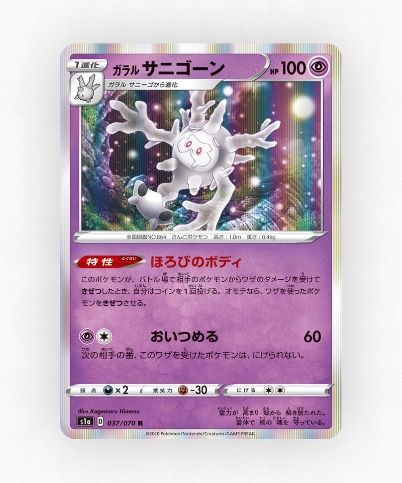 Galarian Cursola - VMAX Rising 037/070 (Holo)