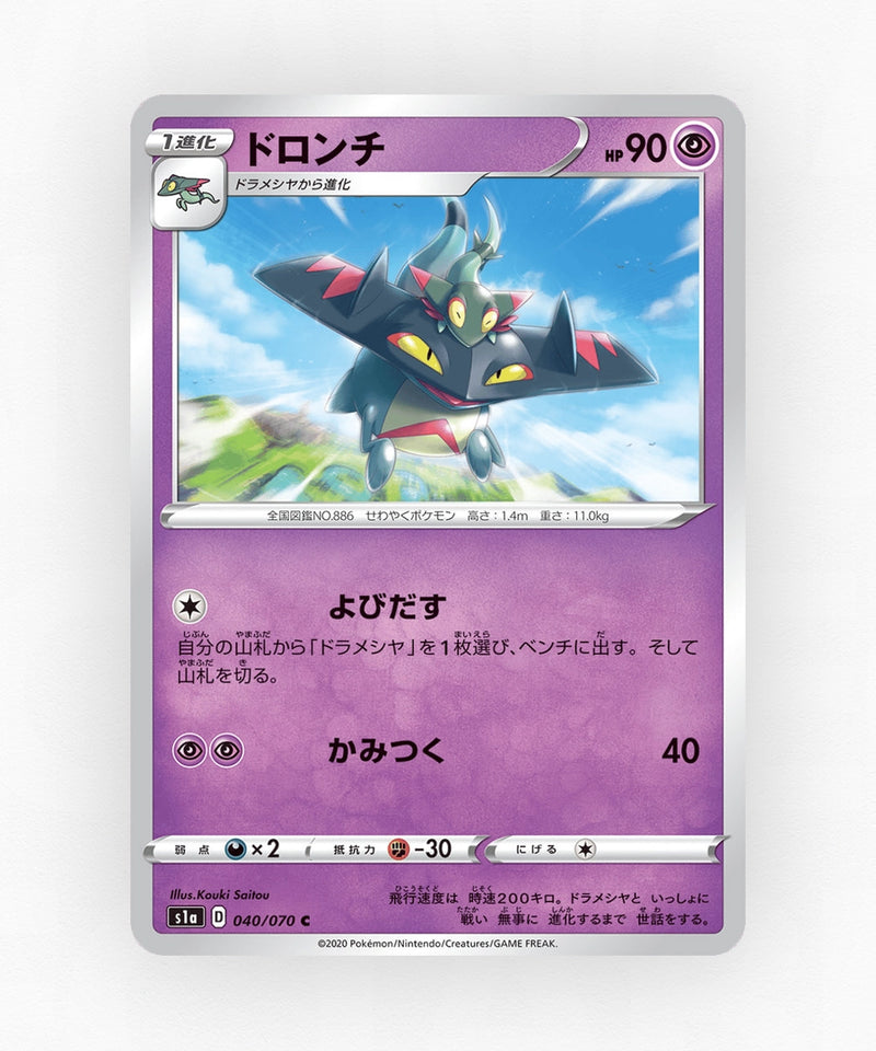 Drakloak - VMAX Rising 040/070 (Non-Holo)