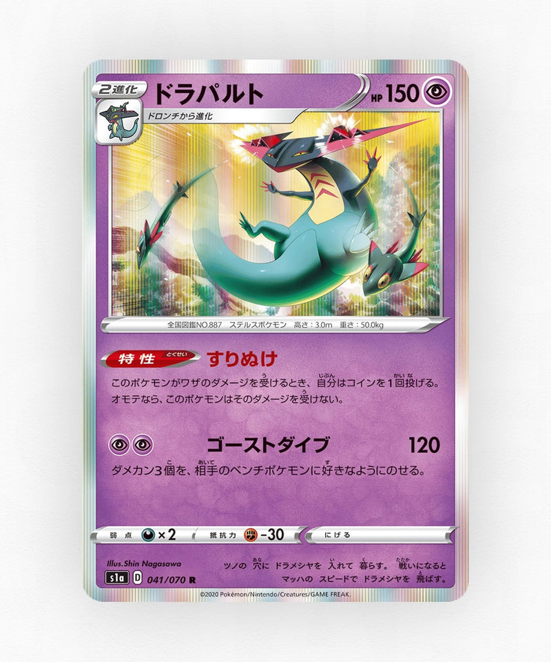 Dragapult - VMAX Rising 041/070 (Holo)