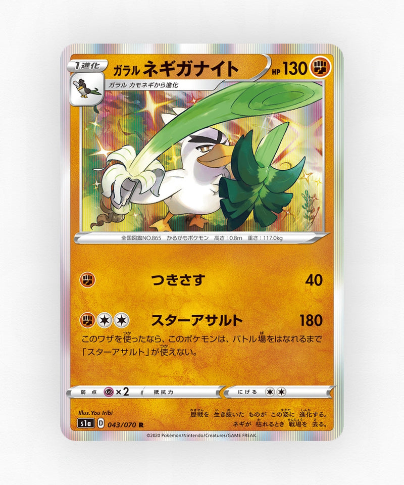 pk-swsh1a_ja-43-holo