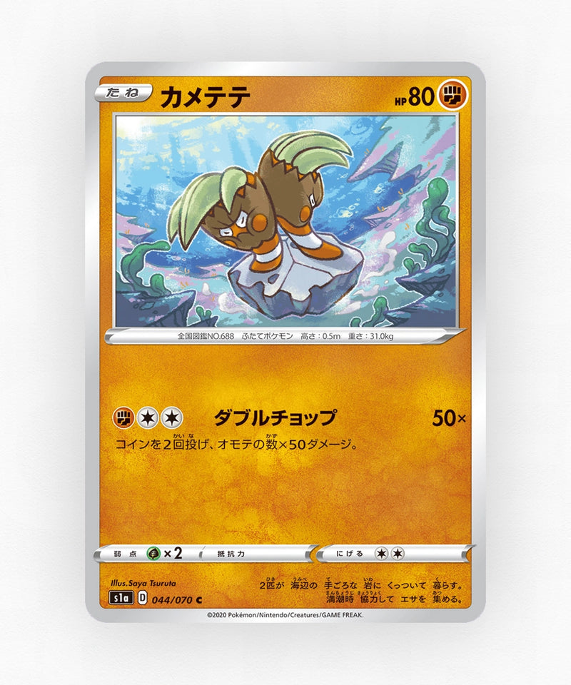 pk-swsh1a_ja-44-non-holo