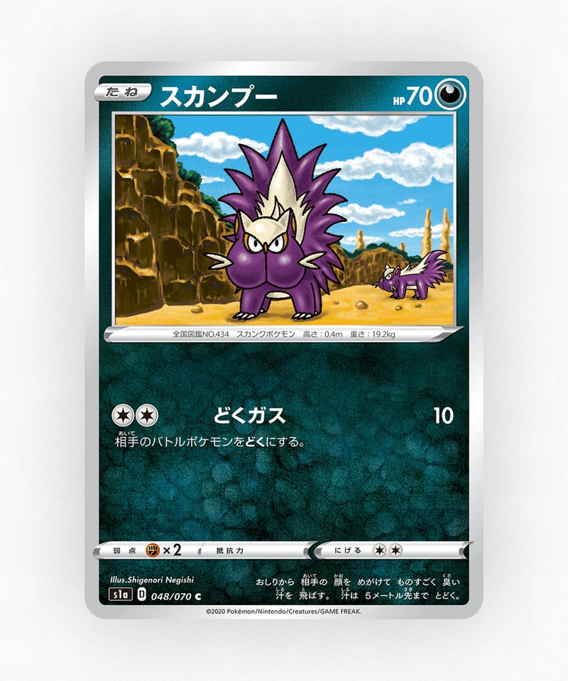 pk-swsh1a_ja-48-non-holo