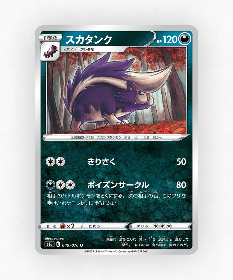 pk-swsh1a_ja-49-non-holo