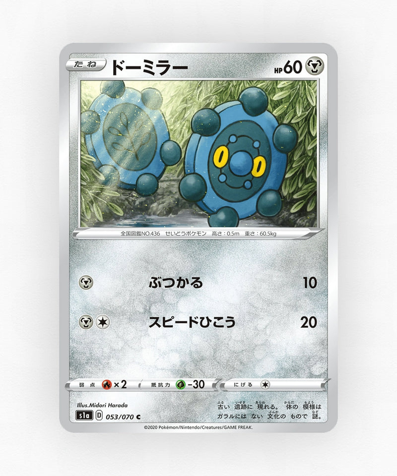 Bronzor - VMAX Rising 053/070 (Non-Holo)