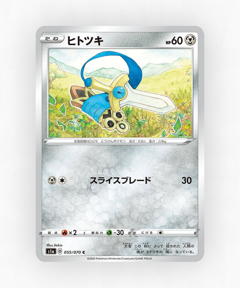 Honedge - VMAX Rising 055/070 (Non-Holo)