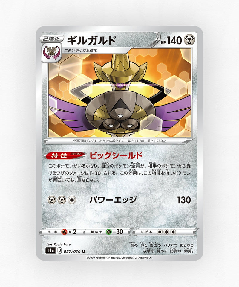 Aegislash - VMAX Rising 057/070 (Non-Holo)