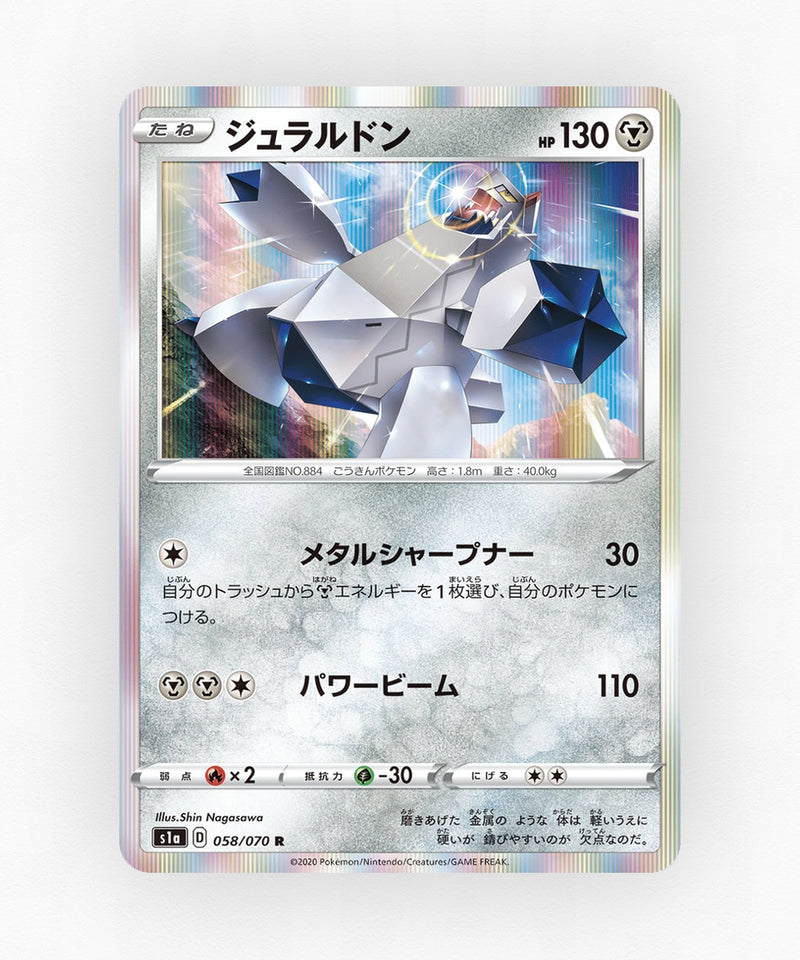 Duraludon - VMAX Rising 058/070 (Holo)