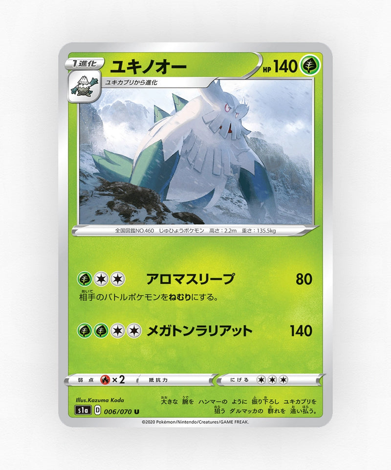 pk-swsh1a_ja-6-non-holo