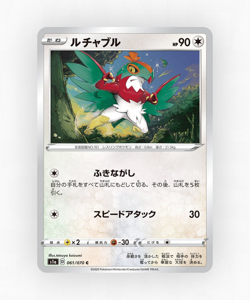 pk-swsh1a_ja-61-non-holo