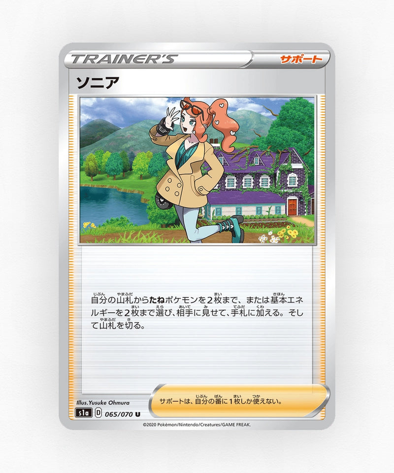 pk-swsh1a_ja-65-non-holo