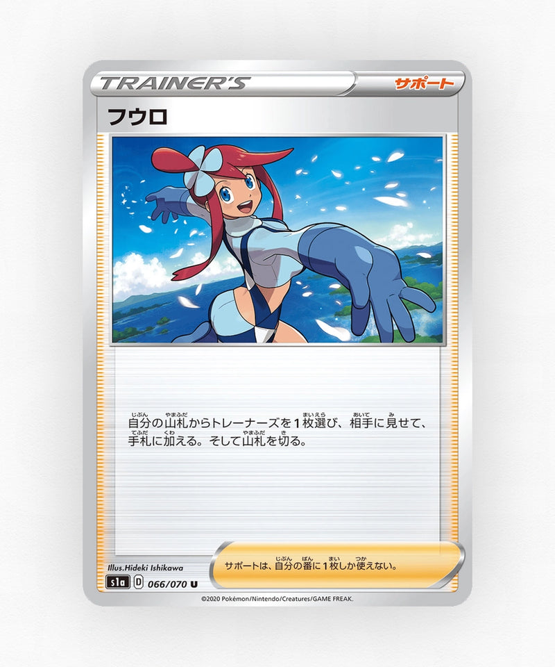 pk-swsh1a_ja-66-non-holo