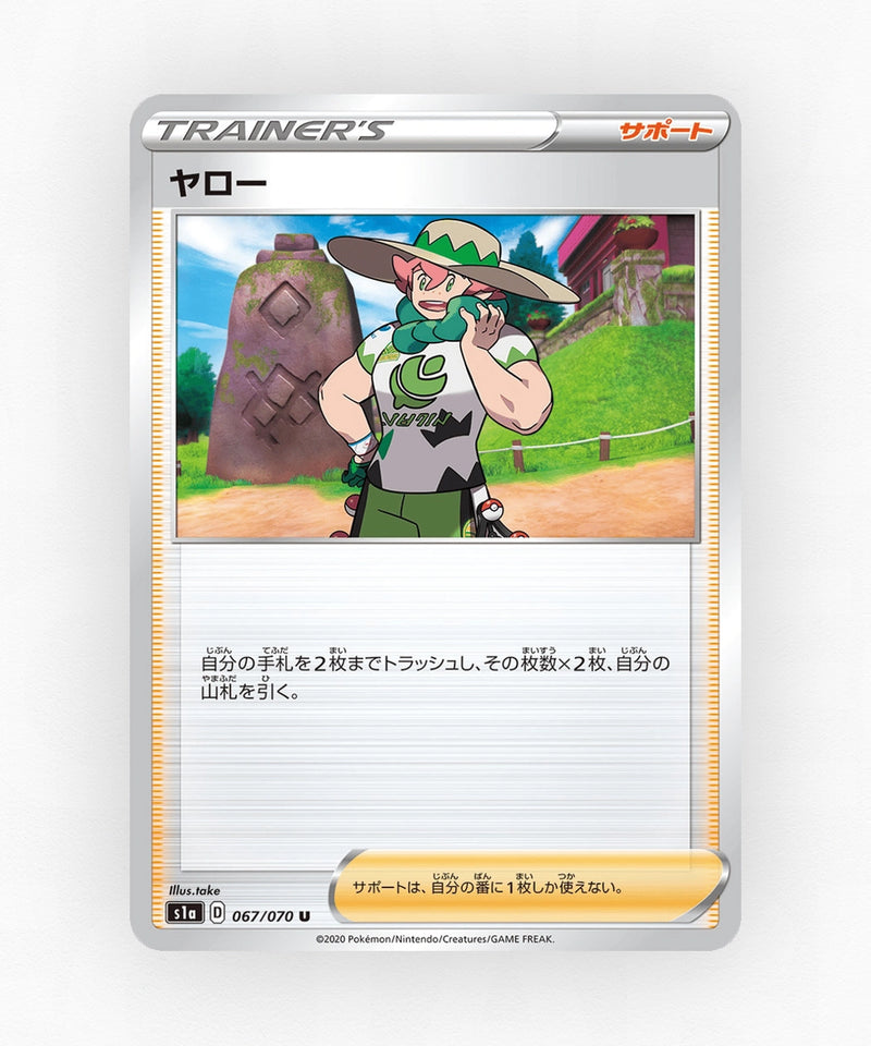 pk-swsh1a_ja-67-non-holo