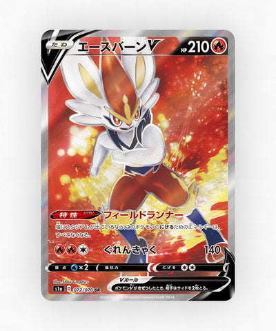 Cinderace V - VMAX Rising 072/070 (Holo)