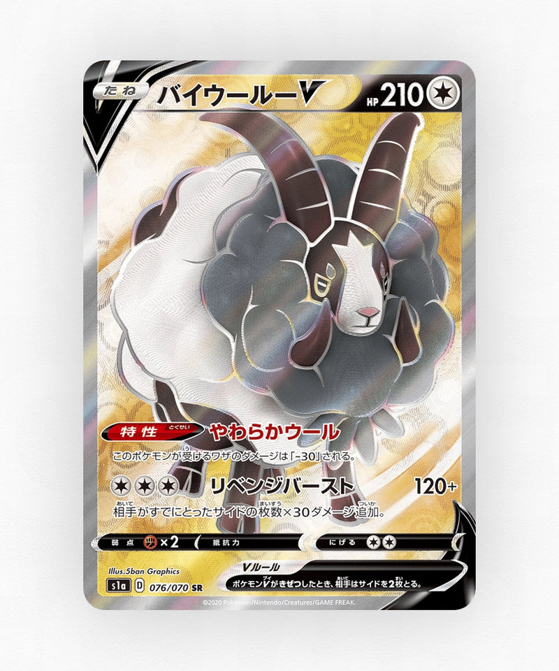 Dubwool V - VMAX Rising 076/070 (Holo)