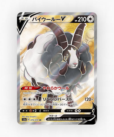 Dubwool V - VMAX Rising 076/070 (Holo)