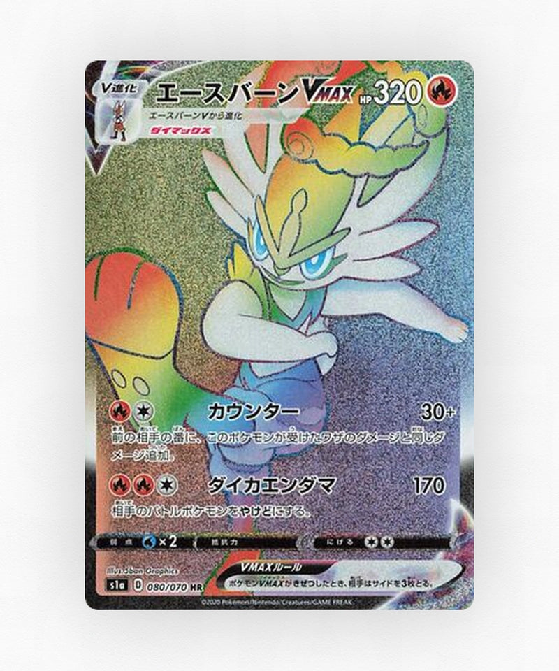 Cinderace VMAX - VMAX Rising 080/070 (Holo)