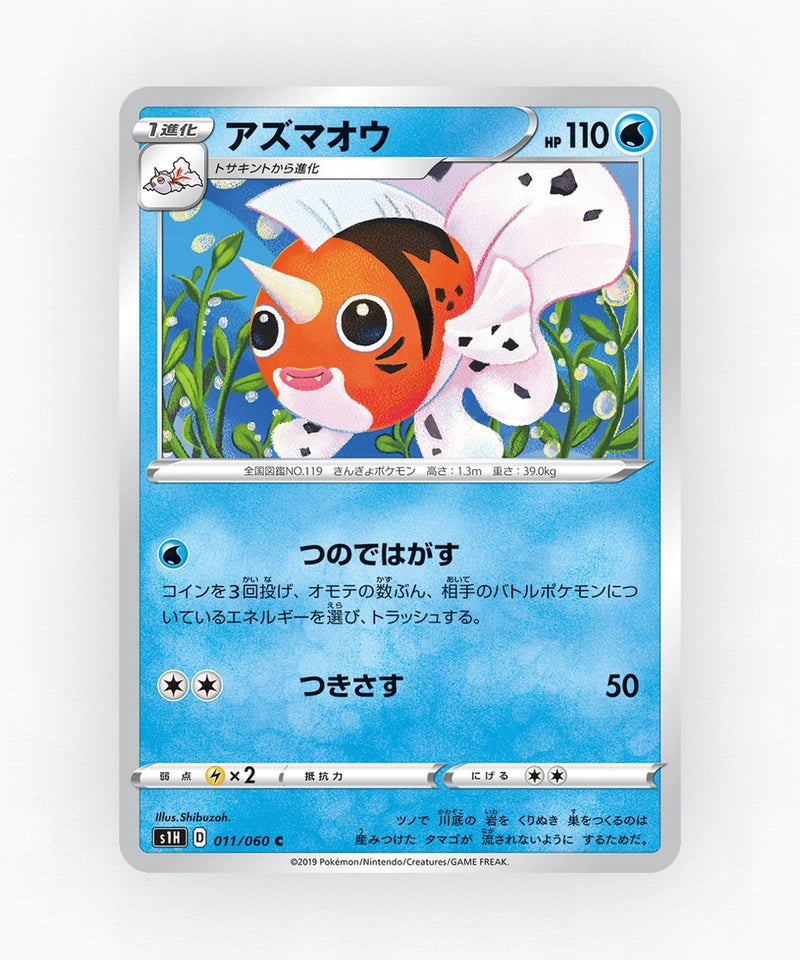 Seaking - Shield 011/060 (Non-Holo)