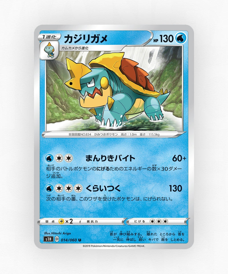 pk-swsh1h_ja-14-non-holo