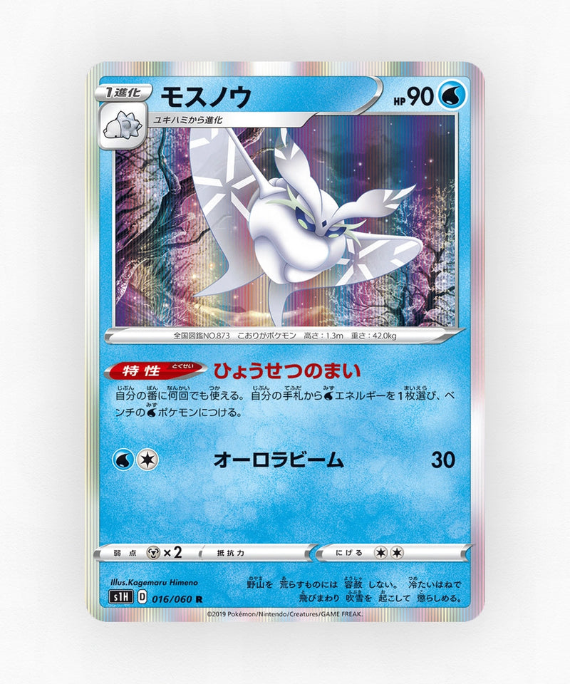 pk-swsh1h_ja-16-holo