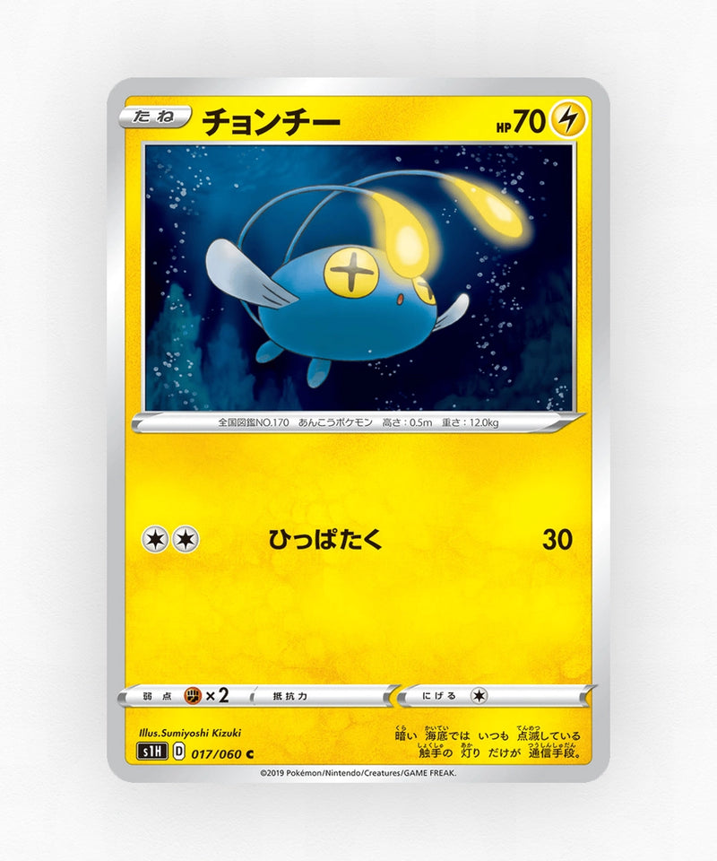 pk-swsh1h_ja-17-non-holo