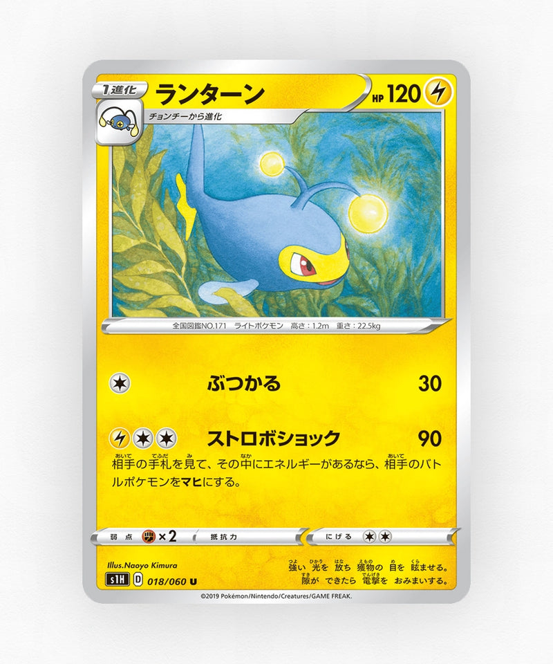 pk-swsh1h_ja-18-non-holo