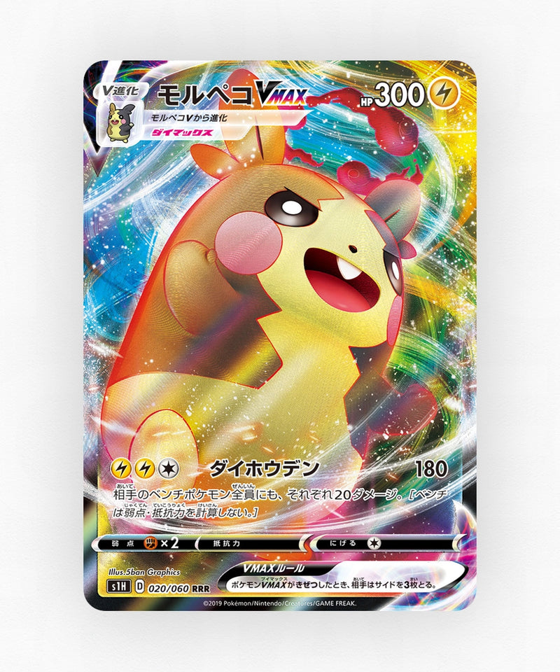 Morpeko VMAX - Shield 020/060 (Holo)