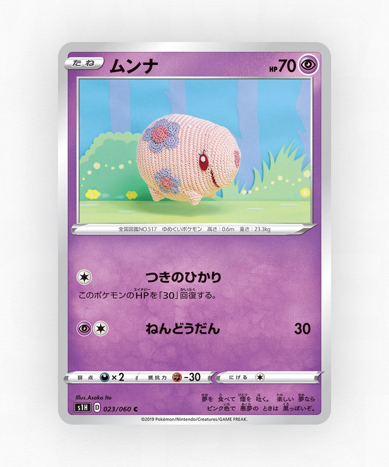 pk-swsh1h_ja-23-non-holo