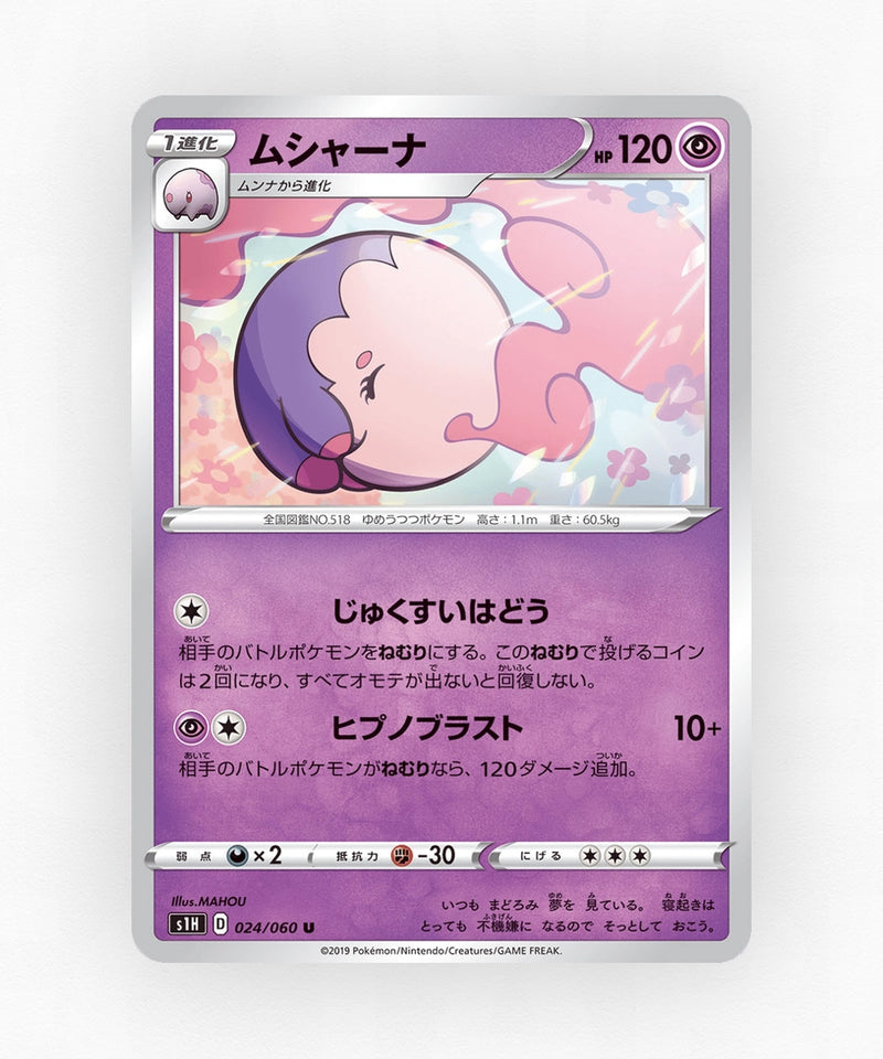 pk-swsh1h_ja-24-non-holo