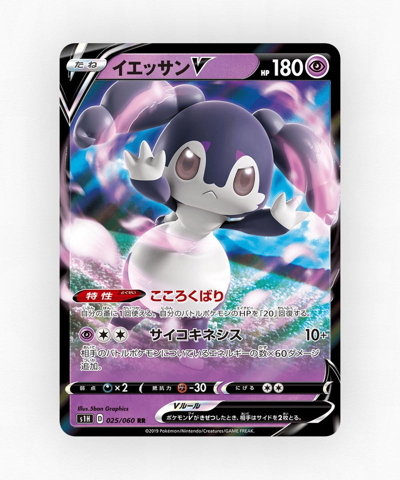 Indeedee V - Shield 025/060 (Holo)