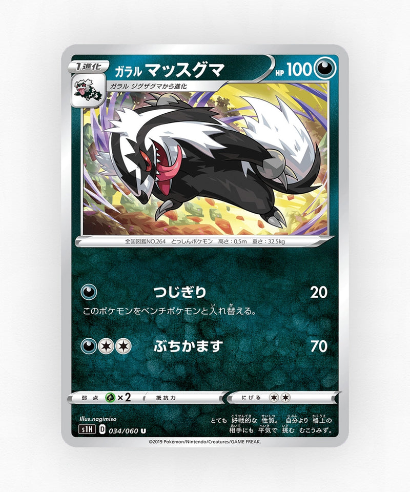 Galarian Linoone - Shield 034/060 (Non-Holo)