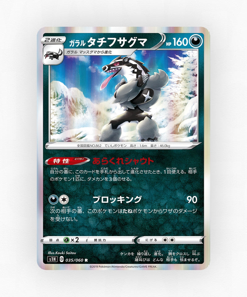 Galarian Obstagoon - Shield 035/060 (Holo)
