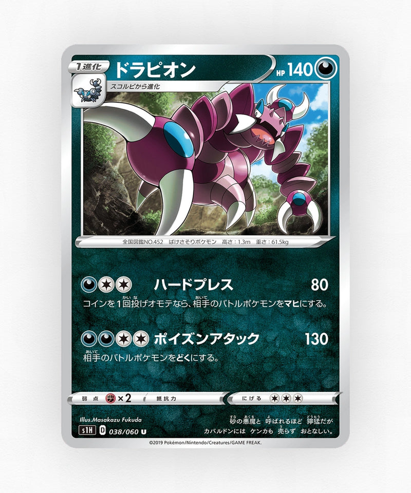 pk-swsh1h_ja-38-non-holo