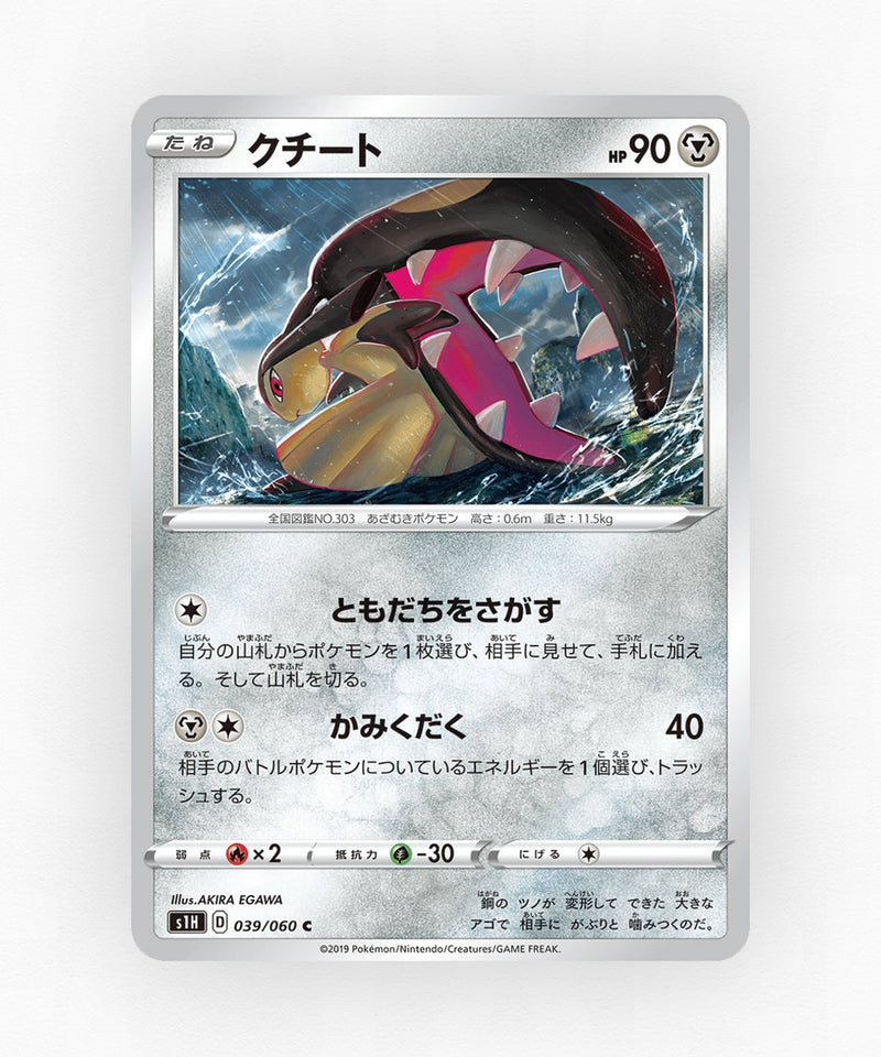 pk-swsh1h_ja-39-non-holo