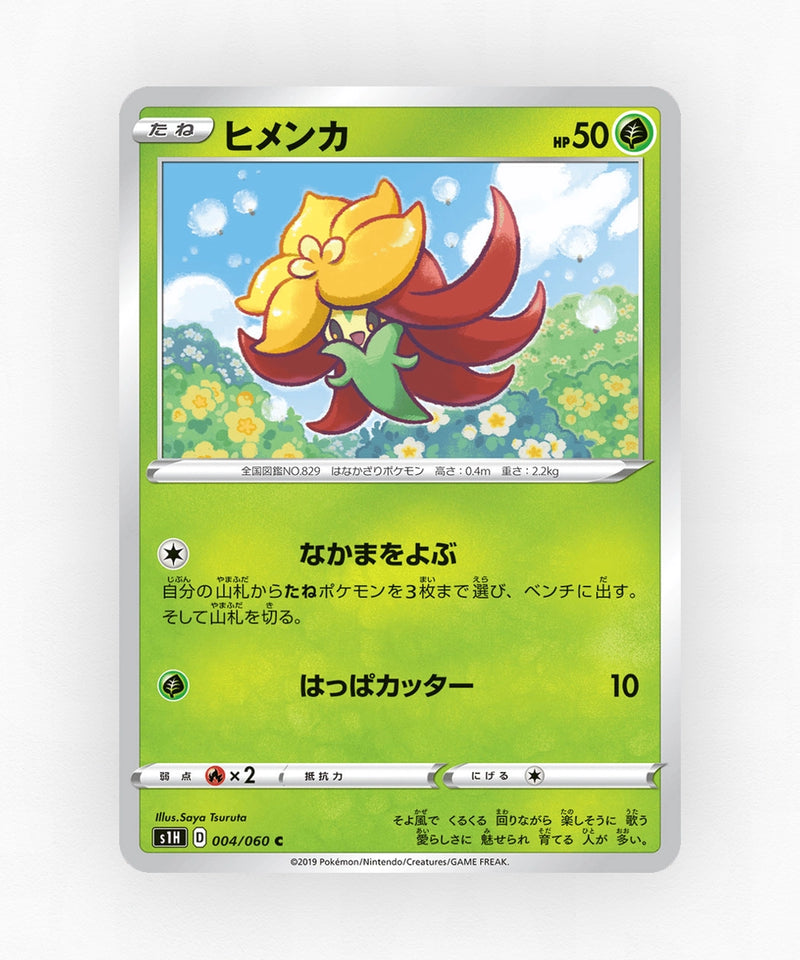 Gossifleur - Shield 004/060 (Non-Holo)