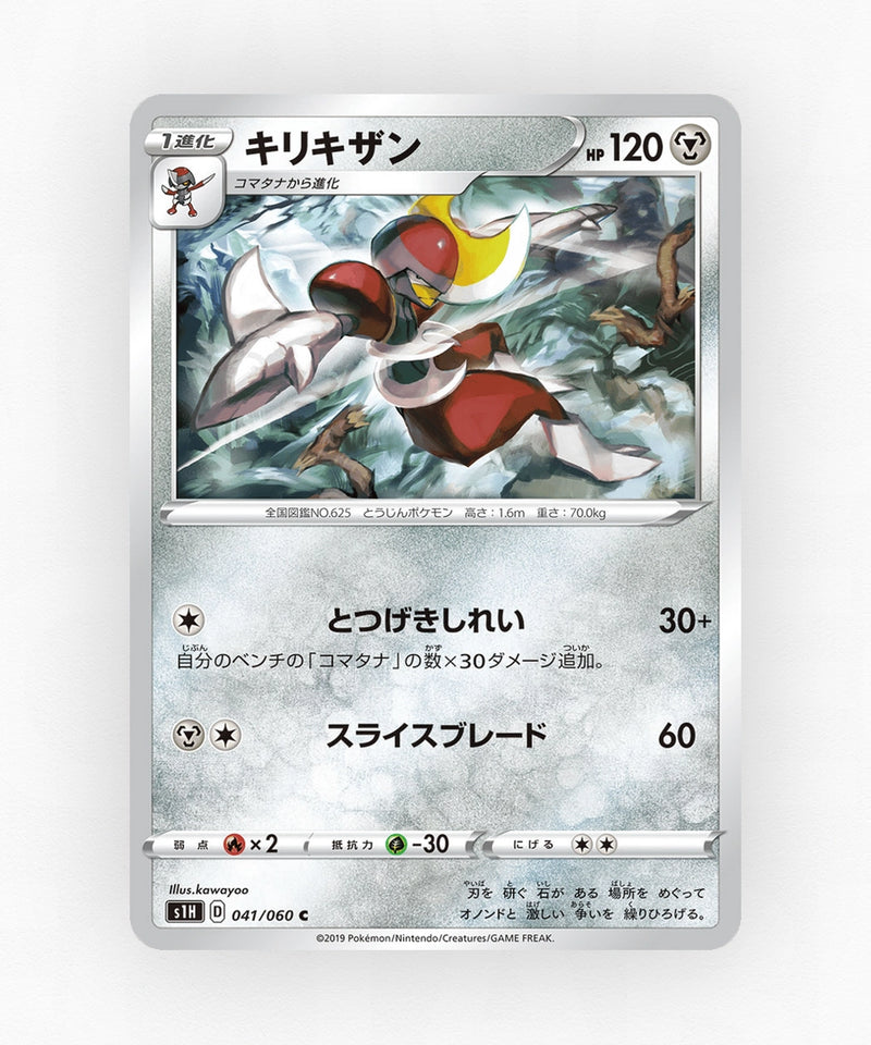 pk-swsh1h_ja-41-non-holo