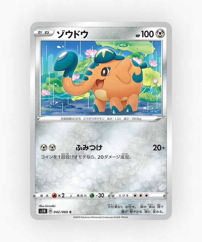 pk-swsh1h_ja-42-non-holo