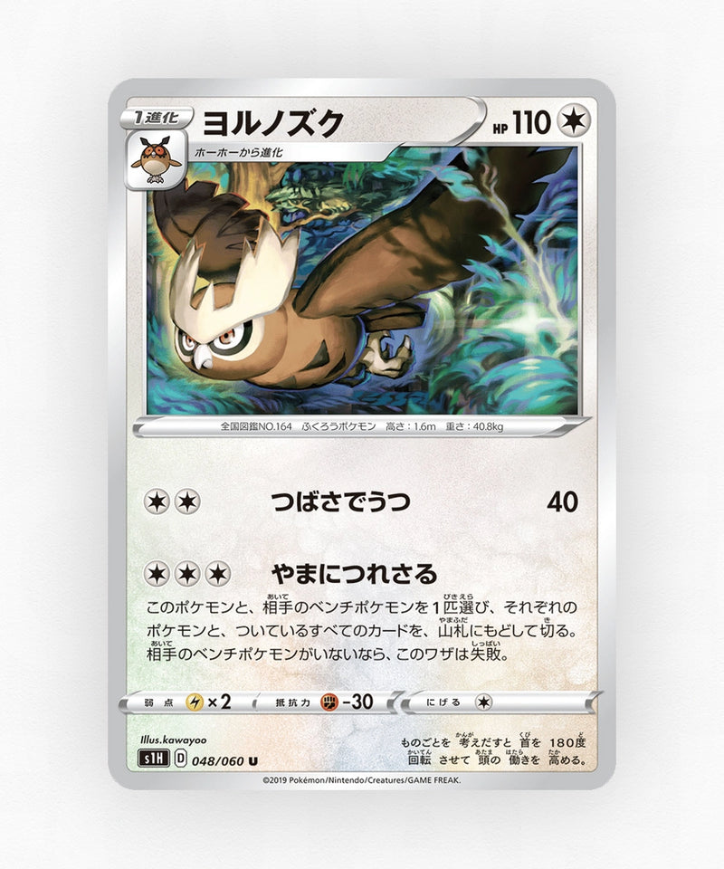 pk-swsh1h_ja-48-non-holo
