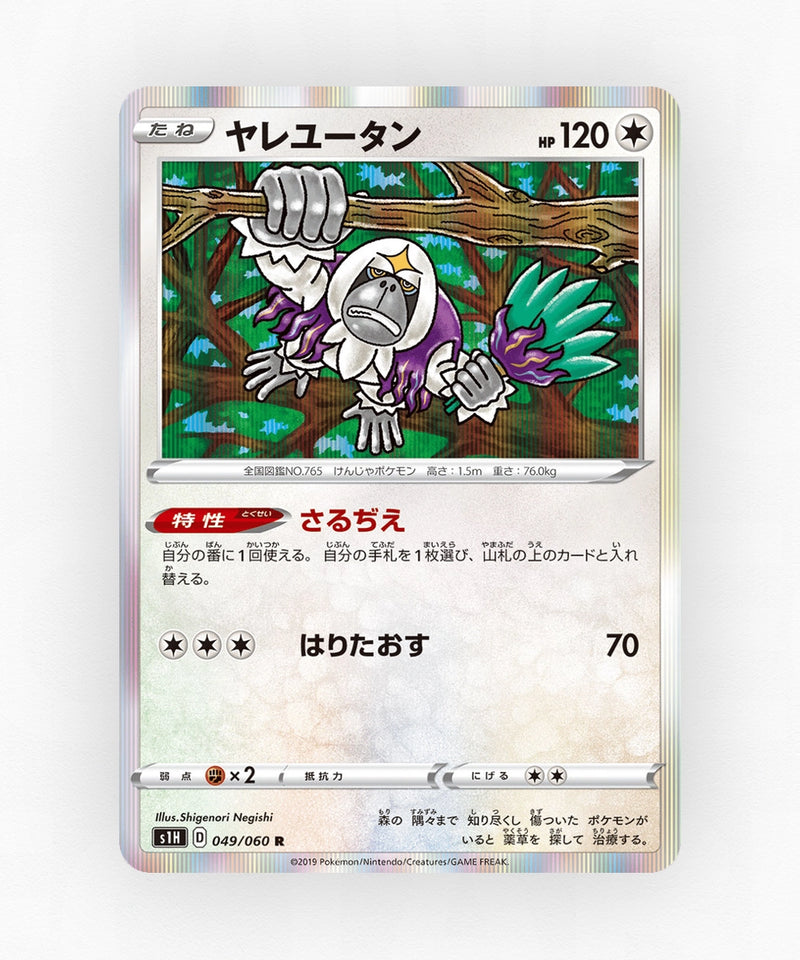 pk-swsh1h_ja-49-holo